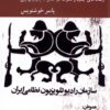 کتاب نبرد سیم ها | انتشارات کرگدن