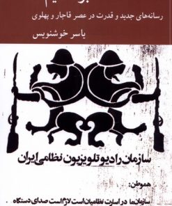 کتاب نبرد سیم ها | انتشارات کرگدن