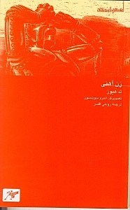 کتاب زن آهنی | انتشارات کلاغ سفید