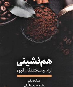 کتاب هم نشینی | انتشارات ترانه