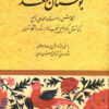 کتاب بوستان سعدی | انتشارات صفی علیشاه