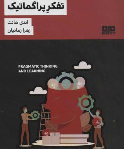 کتاب یادگیری و تفکر پراگماتیک | انتشارات مرو