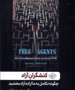 کتاب کنشگران آزاد | انتشارات سایلاو