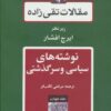 کتاب نوشته های سیاسی و سرگذشتی | انتشارات توس