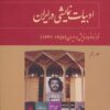 کتاب ادبیات نمایشی در ایران (5) | انتشارات توس