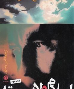 کتاب اسلام و لاییسیته | انتشارات قصیده سرا