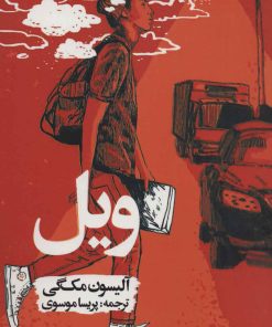 کتاب ویل | انتشارات روزنه