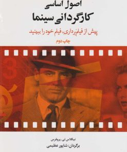 کتاب اصول اساسی کارگردانی سینما | انتشارات فارابی
