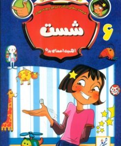 کتاب شست | انتشارات نشر غنچه