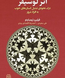 کتاب اثر لوسفیر | انتشارات دوران