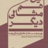 کتاب این هم مثالی دیگر | انتشارات اطراف