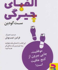 کتاب الفبای چیرگی | انتشارات برآیند