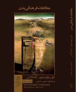 کتاب مطالعات فرهنگ بدن | انتشارات نیو