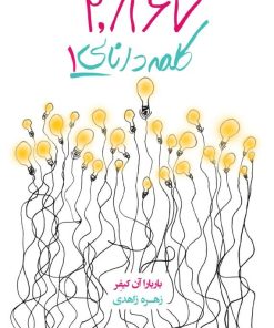 کتاب 2867 کلمه دانایی 1 | انتشارات آینده درخشان