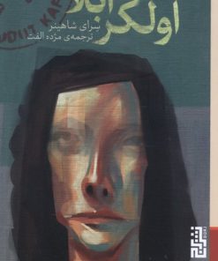 کتاب اولکر آبلا | انتشارات برج