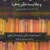 کتاب بازاندیشی تغییرات علمی | انتشارات پژوهشکده مطالعات فرهنگی و اجتماعی