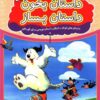 کتاب داستان بخون داستان بساز 8 | انتشارات عارف کامل
