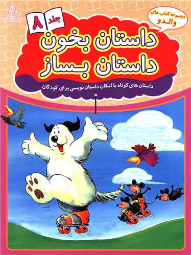 کتاب داستان بخون داستان بساز 8 | انتشارات عارف کامل