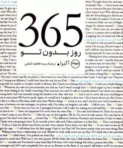 کتاب 365 روز بدون تو (2زبانه) | انتشارات عطر کاج