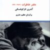 کتاب دفتر خاطرات (1986 - 1970)‮ آندری تارکوفسکی | انتشارات درون