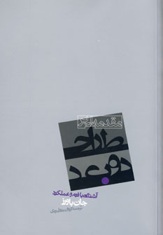 کتاب مقدمه ای بر طراحی دوبعدی | انتشارات روزنه