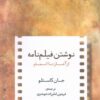 کتاب نوشتن فیلمنامه از آغاز تا انجام | انتشارات پارسیک