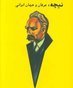 کتاب نیچه | انتشارات بهجت