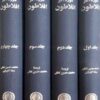 کتاب دوره آثار افلاطون | انتشارات خوارزمی