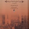 کتاب مجموعه خاطرات میرزا حسن رشدیه تبریزی | انتشارات کتاب طه