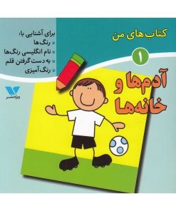 کتاب کتاب های من (1) | انتشارات ویژه نشر