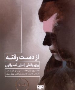 کتاب از دست رفته | انتشارات مرو