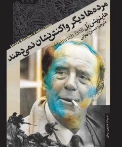 کتاب مرده ها دیگر واکنش نشان نمی دهند | انتشارات خزان