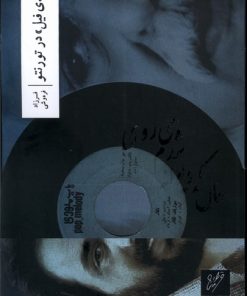 کتاب حمدی فیل در تورنتو | انتشارات نشر وزان