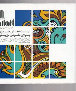 کتاب نگارخانه | انتشارات نظام الملک