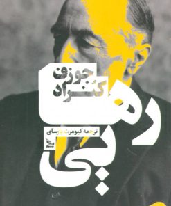 کتاب رهایی | انتشارات نشر چلچله