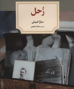 کتاب زحل | انتشارات دیدآور