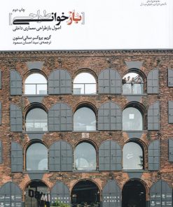 کتاب بازخوانی طراحی | انتشارات کتابکده کسری