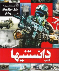 کتاب دانستنیها 5 | انتشارات نشر شهر