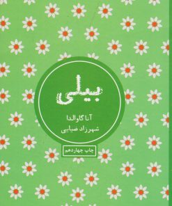 کتاب بیلی | انتشارات شمشاد