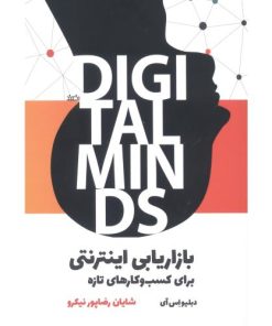 کتاب بازاریابی اینترنتی | انتشارات افرند