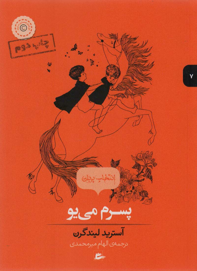 کتاب پسرم می یو | انتشارات پریان