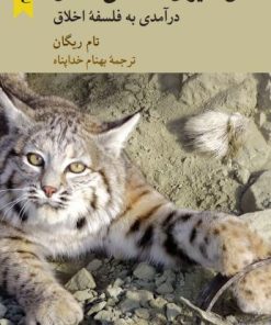 کتاب حق حیوان، خطای انسان | انتشارات کرگدن