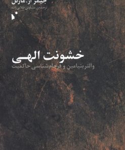 کتاب خشونت الهی | انتشارات شب خیز