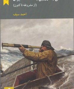 کتاب نگاهی با دوربین به اقتصاد ایران | انتشارات کرگدن