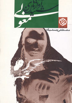 کتاب شنیدن آوازهای مغولی | انتشارات روزنه