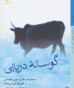 کتاب گوساله دریایی | انتشارات کتاب خورشید