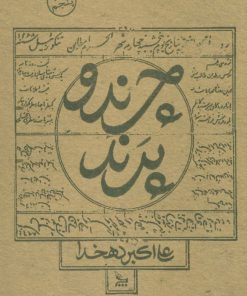 کتاب چرند و پرند | انتشارات نشر چلچله