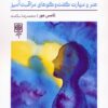 کتاب روح درمانی | انتشارات طرح نو
