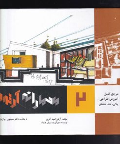 کتاب کتاب معمارانه آرتور جلد 2 | انتشارات اشراقی