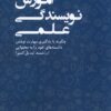 کتاب آموزش نویسندگی علمی | انتشارات طلایی
